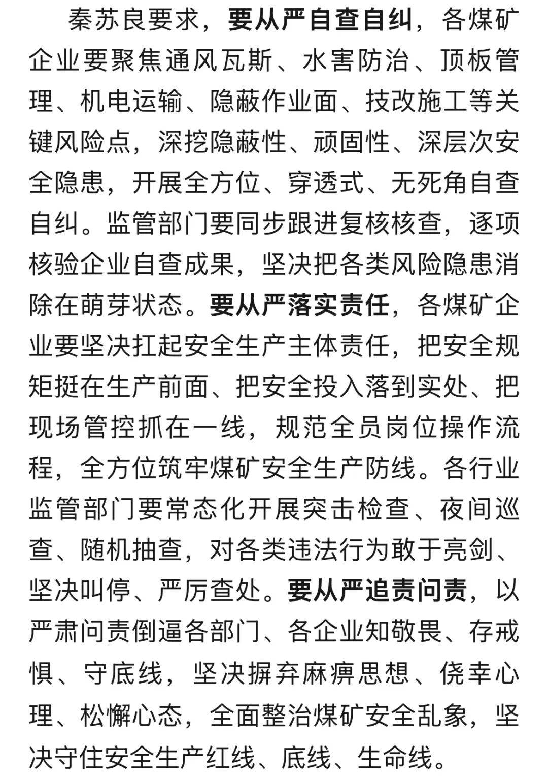 山西沁源：以严肃问责倒逼各部门、各企业知敬畏、存戒惧、守底线，坚决摒弃麻痹思想、侥幸心理、松懈心态，全面整治煤矿安全乱象