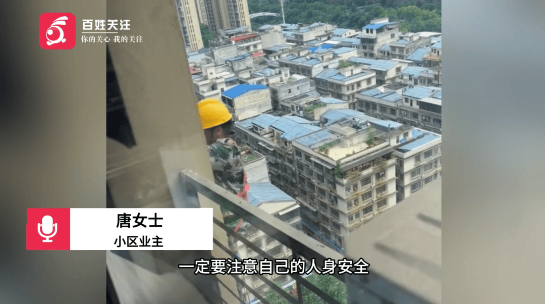 长沙一工人高空作业绳子未系紧，从30楼一边下滑一边呼救，被业主发现并救援